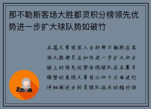 那不勒斯客场大胜都灵积分榜领先优势进一步扩大球队势如破竹