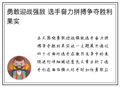 勇敢迎战强敌 选手奋力拼搏争夺胜利果实