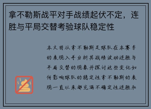 拿不勒斯战平对手战绩起伏不定，连胜与平局交替考验球队稳定性