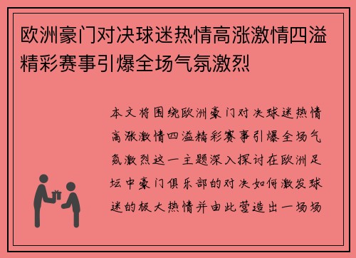 欧洲豪门对决球迷热情高涨激情四溢精彩赛事引爆全场气氛激烈