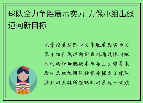 球队全力争胜展示实力 力保小组出线迈向新目标