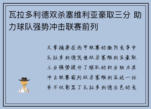 瓦拉多利德双杀塞维利亚豪取三分 助力球队强势冲击联赛前列