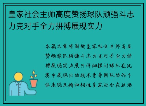 皇家社会主帅高度赞扬球队顽强斗志力克对手全力拼搏展现实力