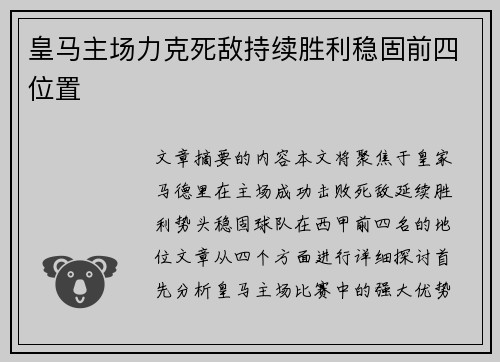 皇马主场力克死敌持续胜利稳固前四位置