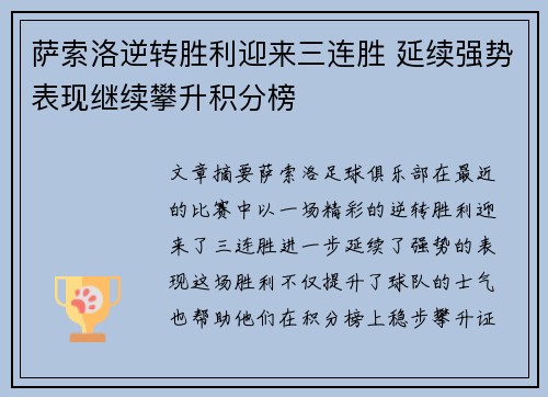 萨索洛逆转胜利迎来三连胜 延续强势表现继续攀升积分榜