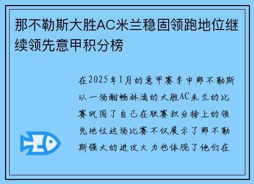 那不勒斯大胜AC米兰稳固领跑地位继续领先意甲积分榜