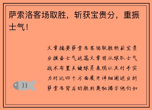 萨索洛客场取胜，斩获宝贵分，重振士气！