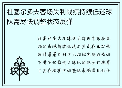 杜塞尔多夫客场失利战绩持续低迷球队需尽快调整状态反弹