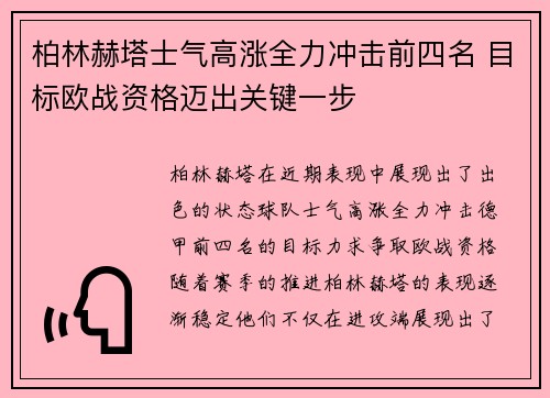 柏林赫塔士气高涨全力冲击前四名 目标欧战资格迈出关键一步