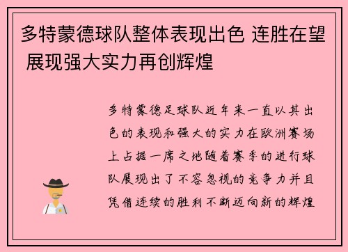 多特蒙德球队整体表现出色 连胜在望 展现强大实力再创辉煌