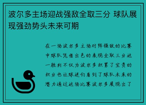 波尔多主场迎战强敌全取三分 球队展现强劲势头未来可期