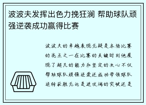 波波夫发挥出色力挽狂澜 帮助球队顽强逆袭成功赢得比赛
