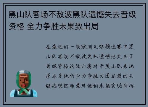 黑山队客场不敌波黑队遗憾失去晋级资格 全力争胜未果致出局