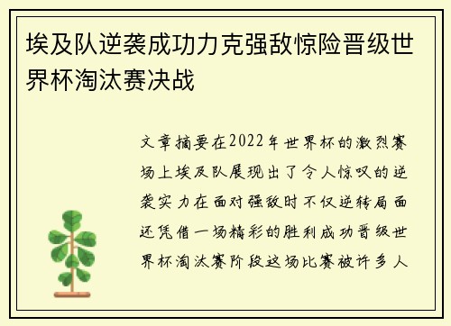 埃及队逆袭成功力克强敌惊险晋级世界杯淘汰赛决战