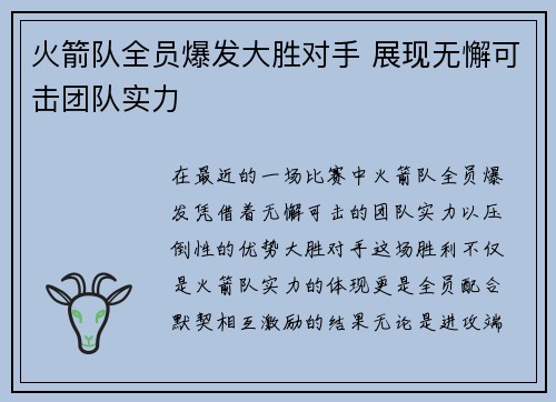 火箭队全员爆发大胜对手 展现无懈可击团队实力