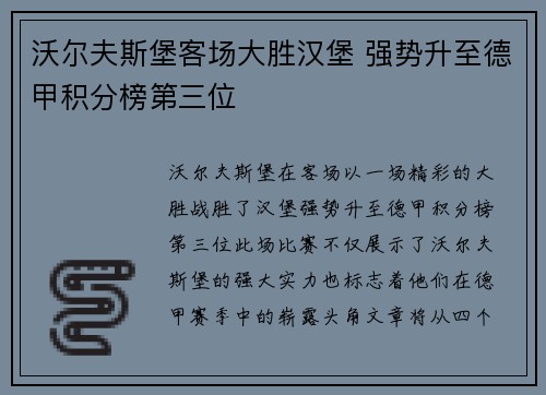 沃尔夫斯堡客场大胜汉堡 强势升至德甲积分榜第三位