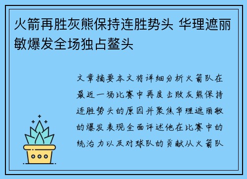 火箭再胜灰熊保持连胜势头 华理遮丽敏爆发全场独占鳌头