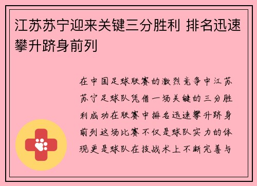 江苏苏宁迎来关键三分胜利 排名迅速攀升跻身前列