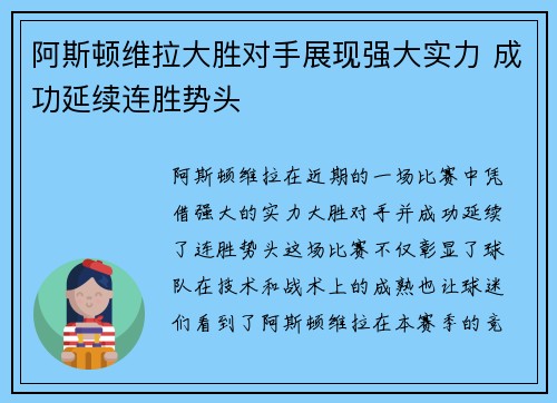 阿斯顿维拉大胜对手展现强大实力 成功延续连胜势头