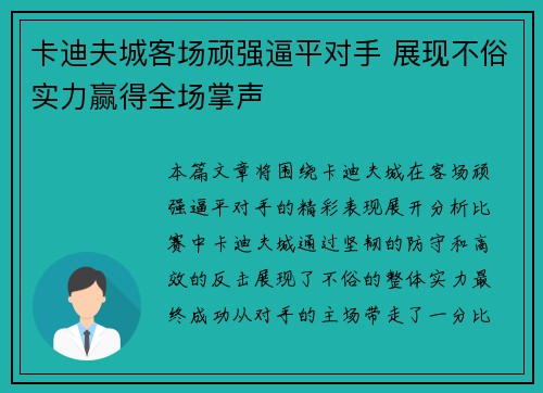 卡迪夫城客场顽强逼平对手 展现不俗实力赢得全场掌声