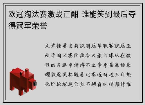欧冠淘汰赛激战正酣 谁能笑到最后夺得冠军荣誉
