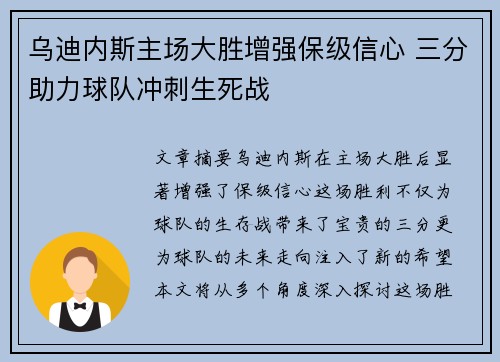 乌迪内斯主场大胜增强保级信心 三分助力球队冲刺生死战
