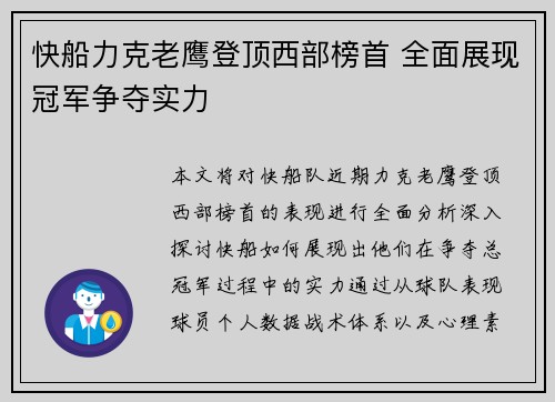 快船力克老鹰登顶西部榜首 全面展现冠军争夺实力