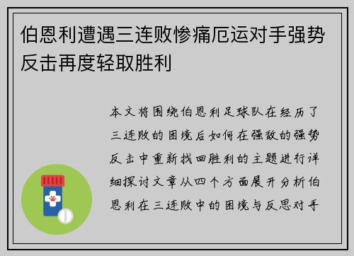 伯恩利遭遇三连败惨痛厄运对手强势反击再度轻取胜利