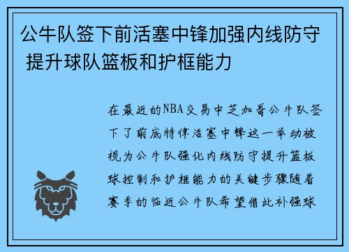 公牛队签下前活塞中锋加强内线防守 提升球队篮板和护框能力