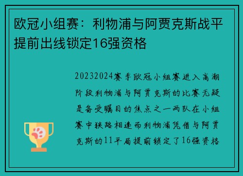 欧冠小组赛：利物浦与阿贾克斯战平提前出线锁定16强资格