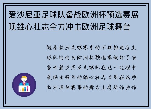 爱沙尼亚足球队备战欧洲杯预选赛展现雄心壮志全力冲击欧洲足球舞台