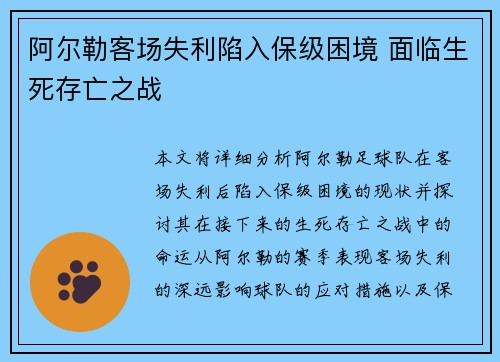阿尔勒客场失利陷入保级困境 面临生死存亡之战