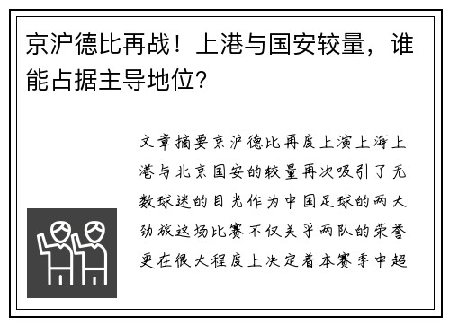京沪德比再战！上港与国安较量，谁能占据主导地位？