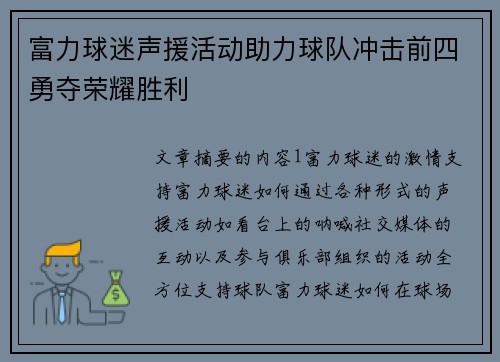 富力球迷声援活动助力球队冲击前四勇夺荣耀胜利