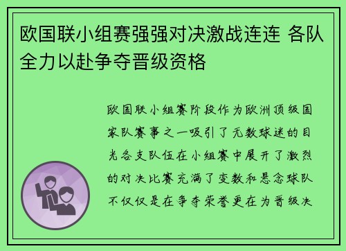 欧国联小组赛强强对决激战连连 各队全力以赴争夺晋级资格
