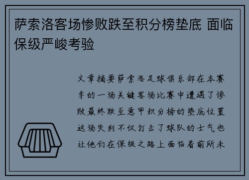 萨索洛客场惨败跌至积分榜垫底 面临保级严峻考验