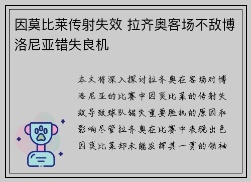 因莫比莱传射失效 拉齐奥客场不敌博洛尼亚错失良机