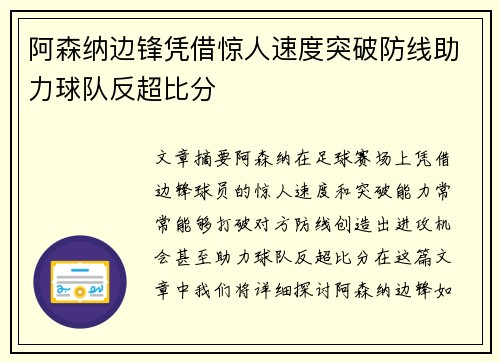 阿森纳边锋凭借惊人速度突破防线助力球队反超比分