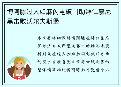 博阿滕过人如麻闪电破门助拜仁慕尼黑击败沃尔夫斯堡
