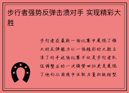 步行者强势反弹击溃对手 实现精彩大胜
