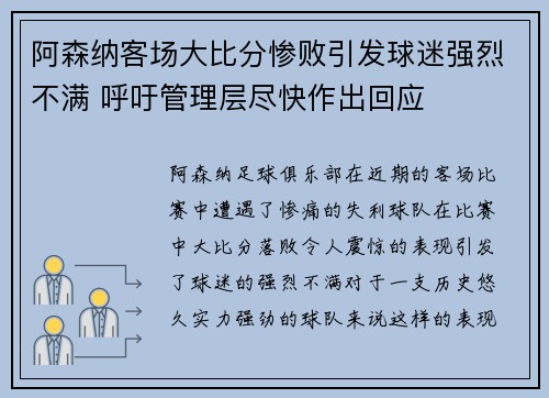 阿森纳客场大比分惨败引发球迷强烈不满 呼吁管理层尽快作出回应